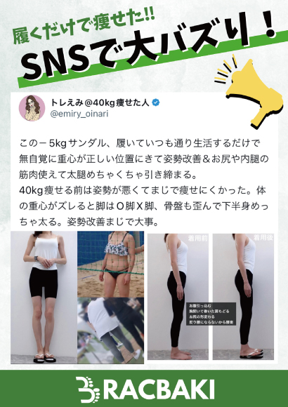 SNSで大バズり♪購入者レビュー。履いて痩せるダイエットサポートシューズならラクバキ -5kgサンダル。