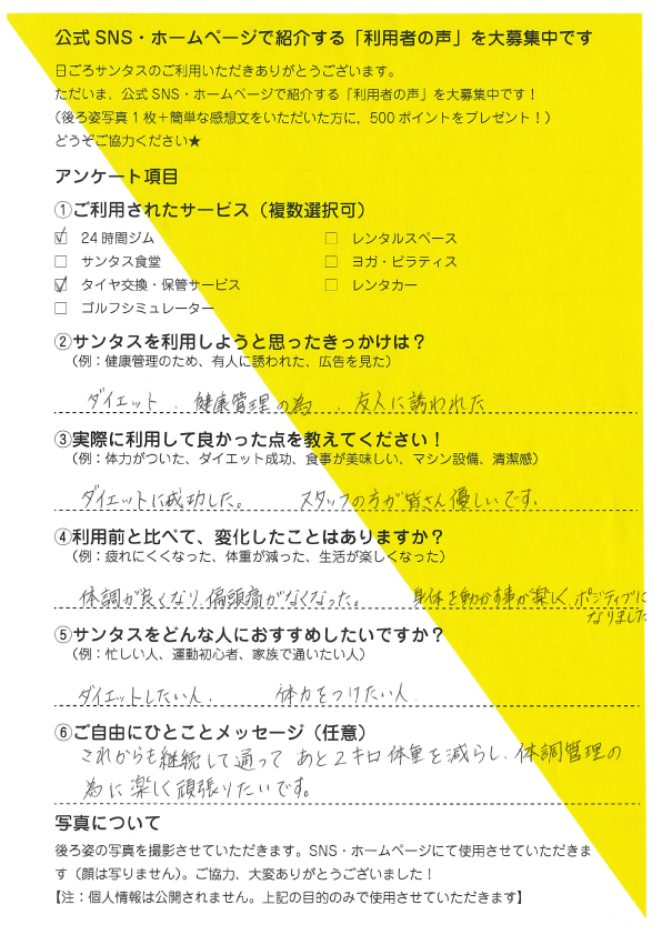 【利用者の声】砺波市50代女性|サンタスで健康管理とダイエットに成功したジム活習慣