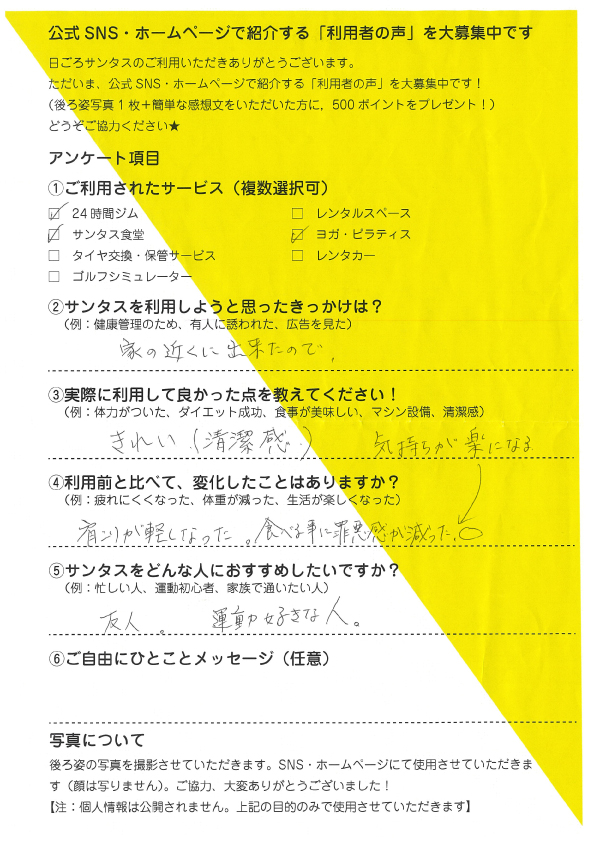 週1〜2回でも気持ちがスッキリ!肩こりも軽減|サンタスで始めた私の新習慣【砺波市・50代女性】
