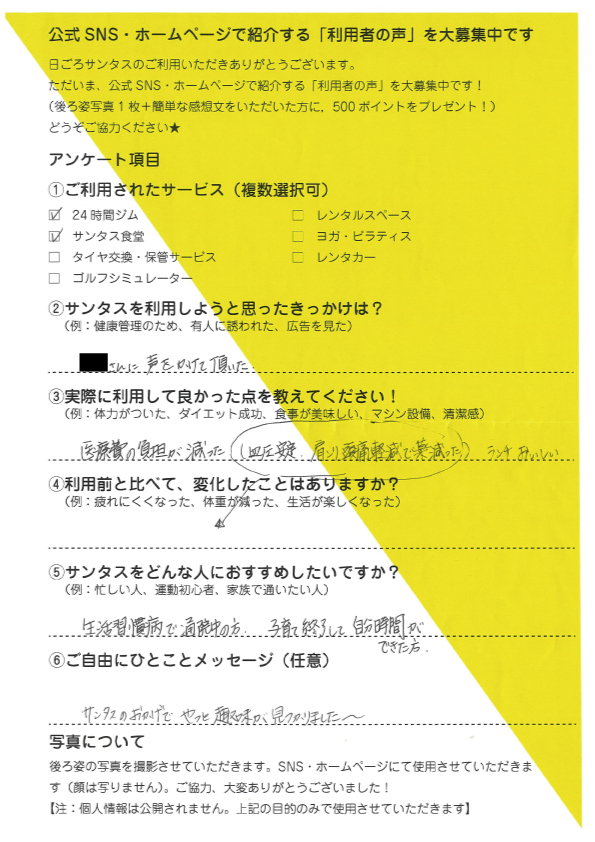 【利用者の声】砺波市50代女性|サンタスで健康管理とダイエットに成功したジム活習慣