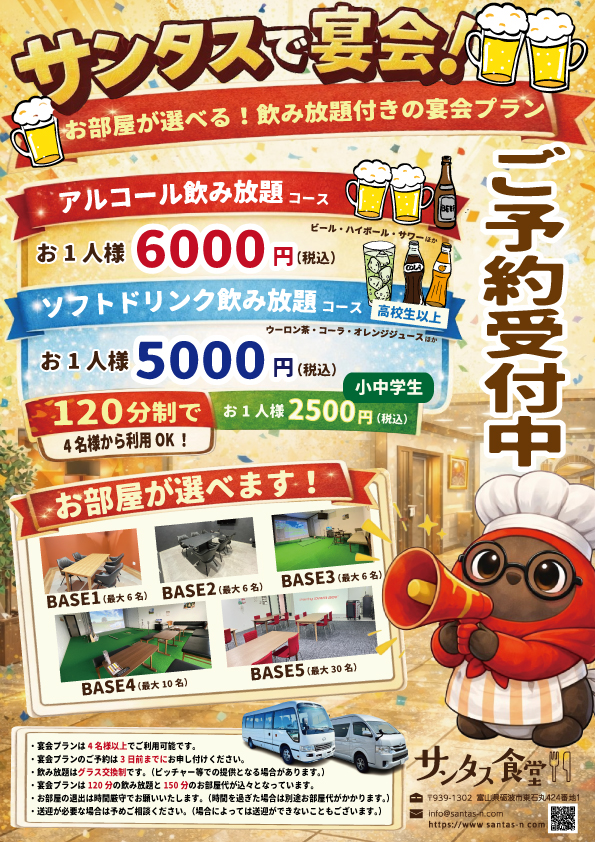 お部屋が選べる「飲み放題付き宴会プラン」