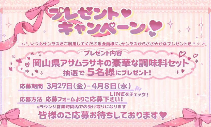 プレゼント企画