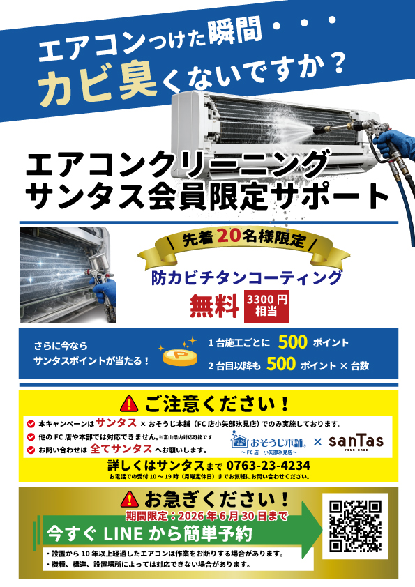 サンタス会員限定エアコンのカビ臭対策|プロ清掃で快適な空気へ