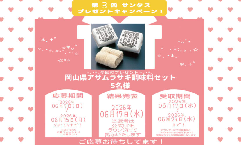 第3回プレゼント企画。大門素麵