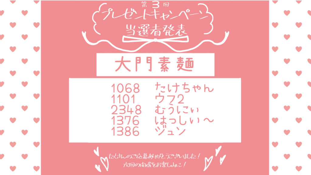 第3回プレゼントキャンペーン。大門素麵。